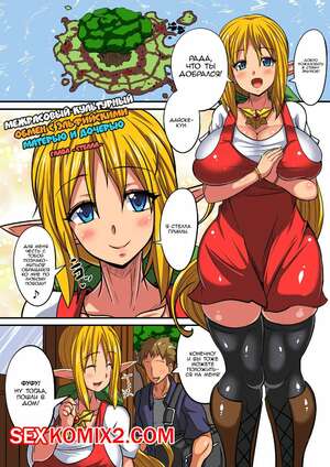 Порно комикс Межкультурный обмен. Часть 1 Порно комикс Межкультурный обмен. Часть 1