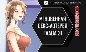 Порно комикс Мгновенная секс лотерея. Часть 31 и 32 и 33. zxecbokguon Порно комикс Мгновенная секс лотерея. Часть 31 и 32 и 33. zxecbokguon