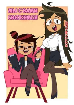 Порно комикс Мы с вами свяжемся. Lets Touch Base. miscon. Порно комикс Мы с вами свяжемся. Lets Touch Base. miscon.