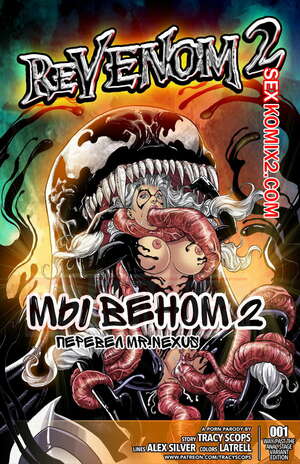 Порно комикс Мы веном. Часть 2. ReVenom. Tracy Scops Порно комикс Мы веном. Часть 2. ReVenom. Tracy Scops