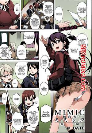 Порно комикс Mimic. Hoshokusha. Date Порно комикс Mimic. Hoshokusha. Date
