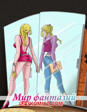 Порно комикс Мир фантазий. Часть 4 Порно комикс Мир фантазий. Часть 4