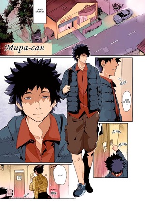 Хентай Манга Мира сан Особое. Mirah San. Special