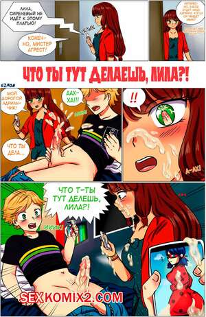 Порно комикс Miraculous Ladybug. Что ты тут делаешь, Лила. Marahchan Порно комикс Miraculous Ladybug. Что ты тут делаешь, Лила. Marahchan