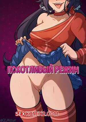 Порно комикс MiSide. Похотливый режим. Lustful Mode. Kinkymation Порно комикс MiSide. Похотливый режим. Lustful Mode. Kinkymation