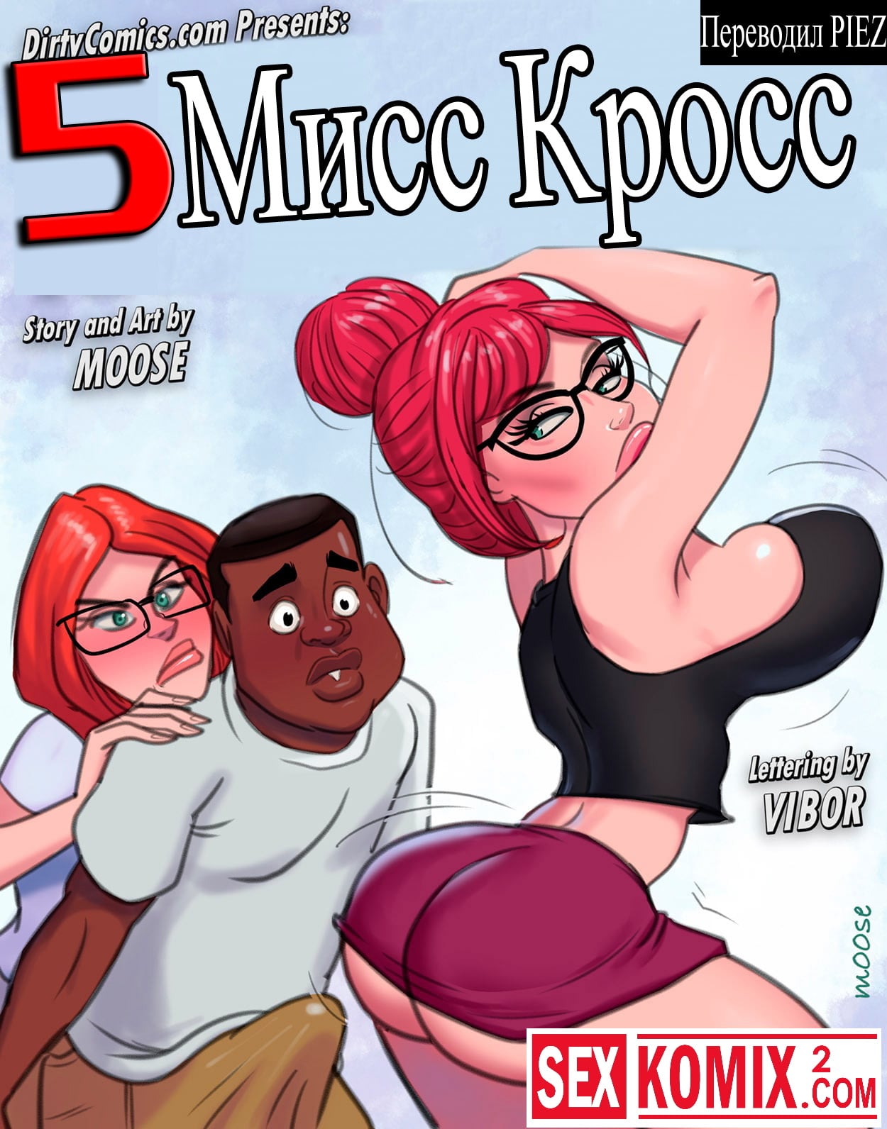 Порно комикс Мисс Кросс. Часть 5. Порно комикс Мисс Кросс. Часть 5.