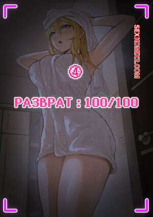 Порно комикс Мои ARочки могут видеть разные показатели моей сводной сестры. Часть 4. Pzx. Порно комикс Мои ARочки могут видеть разные показатели моей сводной сестры. Часть 4. Pzx.