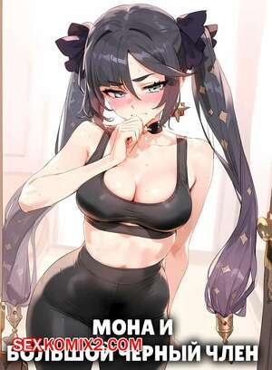 Порно комикс Мона и большой черный член. Mona x BBC. Ecchi Ai Порно комикс Мона и большой черный член. Mona x BBC. Ecchi Ai