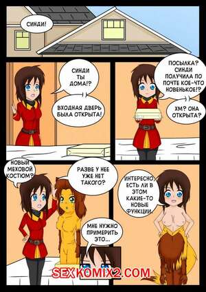 Порно комикс Мой меховой костюм и я. My Fursuit and I. Vanron Порно комикс Мой меховой костюм и я. My Fursuit and I. Vanron
