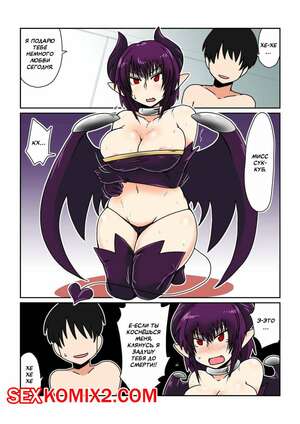 Порно комикс Мой раб, Суккуб Порно комикс Мой раб, Суккуб