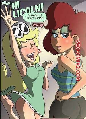 Порно комикс Мой шумный дом. Друзья моей сестры. Часть 2. The Loud House. MedullaMind Порно комикс Мой шумный дом. Друзья моей сестры. Часть 2. The Loud House. MedullaMind