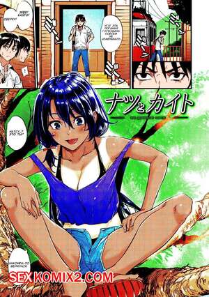 Порно комикс аниме Моя деревенская невеста. Цветная версия. natsu to kaito