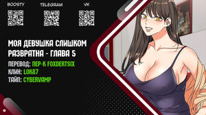 Порно комикс Моя девушка слишком развратна. Часть 5 и 6 и 7. My girlfriend is too naughty Порно комикс Моя девушка слишком развратна. Часть 5 и 6 и 7. My girlfriend is too naughty