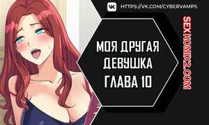 Порно комикс Моя другая девушка. Часть 10 и 11 и 12. gulfrend ceriwon Порно комикс Моя другая девушка. Часть 10 и 11 и 12. gulfrend ceriwon
