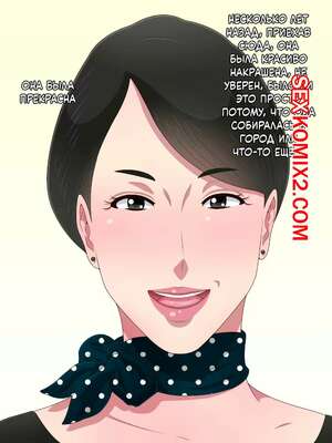 Порно комикс Моя мама приехала ко мне в гости из деревни. Kurono Taitsu Порно комикс Моя мама приехала ко мне в гости из деревни. Kurono Taitsu