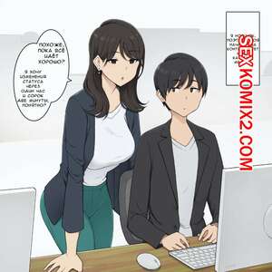 Порно комикс Моя сисястая начальница заставляет меня придерживаться строгого графика. Wakamatsu Порно комикс Моя сисястая начальница заставляет меня придерживаться строгого графика. Wakamatsu