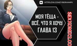Порно комикс Моя тёща всё, что я хочу. Часть 13 и 14 и 15. na mamdaro jiangmonim Порно комикс Моя тёща всё, что я хочу. Часть 13 и 14 и 15. na mamdaro jiangmonim
