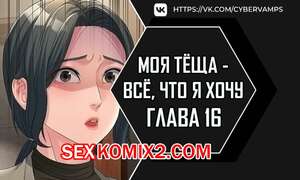Порно комикс Моя тёща всё, что я хочу. Часть 16 и 17 и 18. na mamdaro jiangmonim Порно комикс Моя тёща всё, что я хочу. Часть 16 и 17 и 18. na mamdaro jiangmonim