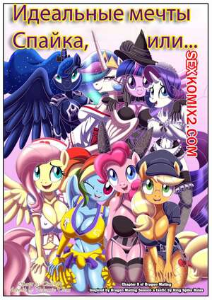 Порно комикс My Little Pony. Гарем короля дракона. Palcomix Порно комикс My Little Pony. Гарем короля дракона. Palcomix