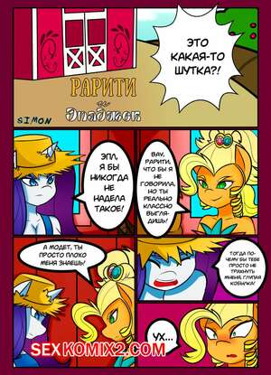 Порно комикс My Little Pony. Рарити и Эплджек. Caoscore Порно комикс My Little Pony. Рарити и Эплджек. Caoscore