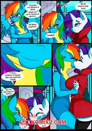 Порно комикс My Little Pony. Рарити и Радуга. Caoscore Порно комикс My Little Pony. Рарити и Радуга. Caoscore