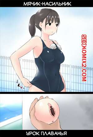 Порно комикс Мячик насильник. Rape Ball Порно комикс Мячик насильник. Rape Ball