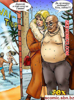 Порно комикс На Гавайях