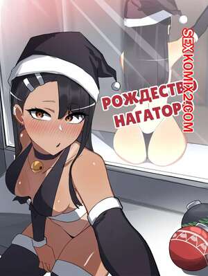 Порно комикс Нагаторо. Рождество Нагаторо. Nagatoros Christmas. Ti Keep Порно комикс Нагаторо. Рождество Нагаторо. Nagatoros Christmas. Ti Keep