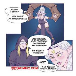 Порно комикс аниме Наказание для Некроманта. Punishment for Necromancer. HelpMePix