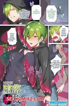 Порно комикс Наказание за Коррупцию. Daraku Seisai Порно комикс Наказание за Коррупцию. Daraku Seisai