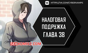 Порно комикс Налоговая подружка. Часть 38 и 39 и 40. Финал. segeum yeochin Порно комикс Налоговая подружка. Часть 38 и 39 и 40. Финал. segeum yeochin