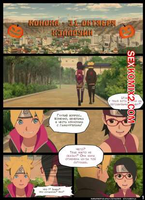 Порно комикс Наруто. Боруто. Ночь Красноглазого Суккуба. Nyx Порно комикс Наруто. Боруто. Ночь Красноглазого Суккуба. Nyx