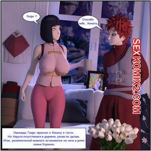 Порно комикс Наруто. Измена Хинаты. Часть 2. Darkfaust Порно комикс Наруто. Измена Хинаты. Часть 2. Darkfaust