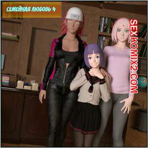 Порно комикс Наруто. Семейная любовь. Часть 4. Family Love. Darkfaust Порно комикс Наруто. Семейная любовь. Часть 4. Family Love. Darkfaust