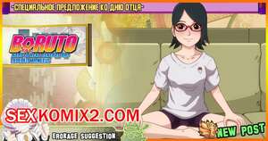 Порно комикс Наруто. Специальное предложение ко дню отца Порно комикс Наруто. Специальное предложение ко дню отца