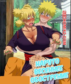 Порно комикс Наруто. Весеннее обострение Порно комикс Наруто. Весеннее обострение
