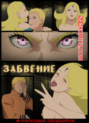 Порно комикс Наруто. Забвение. Oblivion. KristoLin Порно комикс Наруто. Забвение. Oblivion. KristoLin