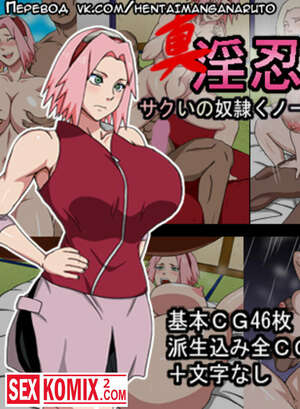 Порно комикс Наруто. Новое руководство для взрослых. Порно комикс Наруто. Новое руководство для взрослых.