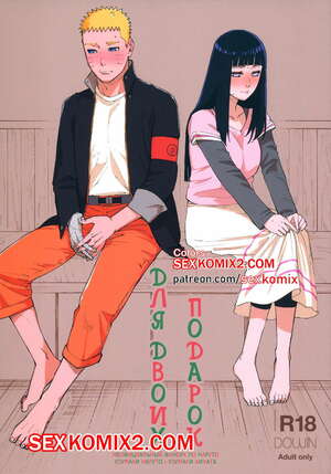 Порно комикс Наруто. Подарок для двоих. Satomi. В цвете. Порно комикс Наруто. Подарок для двоих. Satomi. В цвете.