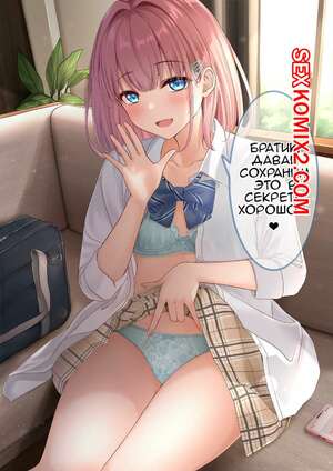 Порно комикс Настойчивая сестрёнка. Часть 3. manaka karl Порно комикс Настойчивая сестрёнка. Часть 3. manaka karl