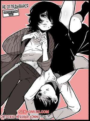 Порно комикс Не оглядывайся. Dont Look Back. MarkGavatino Порно комикс Не оглядывайся. Dont Look Back. MarkGavatino