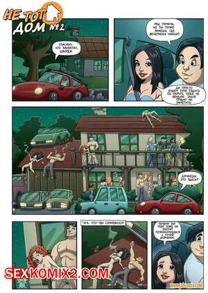 Порно комикс Не тот дом. Часть 2. The wrong house. JabСomix