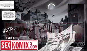 Порно комикс Нэнси Темплетон - Тайна исчезнувшей наследницы. Порно комикс Нэнси Темплетон - Тайна исчезнувшей наследницы.