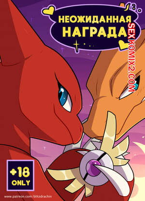 Порно комикс Неожиданная награда Порно комикс Неожиданная награда