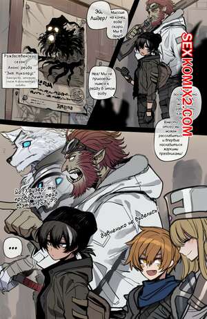 Порно комикс НеПлохо Кончающий Отряд. Лео и Бруго. Рождественский выпуск. ratatatat74 Порно комикс НеПлохо Кончающий Отряд. Лео и Бруго. Рождественский выпуск. ratatatat74