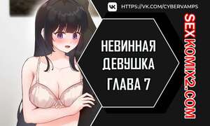 Порно комикс Невинная девушка. Часть 7 и 8 и 9. sungyeolXsonyeo Порно комикс Невинная девушка. Часть 7 и 8 и 9. sungyeolXsonyeo