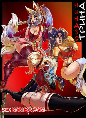 Порно комикс Ниндзя Трина. Все части. Ninja Trina. DarkShadow777. Порно комикс Ниндзя Трина. Все части. Ninja Trina. DarkShadow777.