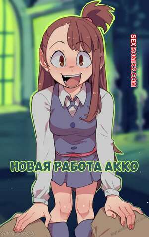 Порно комикс Новая работа Акко. Akkos New Job. knuxxxy. Порно комикс Новая работа Акко. Akkos New Job. knuxxxy.