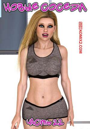 Порно комикс Новые соседи. Часть 22. The New Neighbors. Antalore42 Порно комикс Новые соседи. Часть 22. The New Neighbors. Antalore42