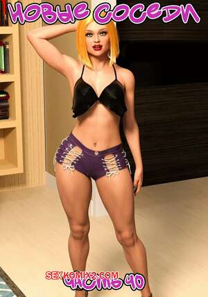 Порно комикс Новые соседи. Часть 40. The New Neighbors. Antalore42 Порно комикс Новые соседи. Часть 40. The New Neighbors. Antalore42